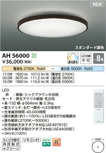 �R�C�Y�~�Ɩ��@AH56000�@LED�V�[�����O ��