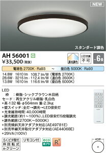 �R�C�Y�~�Ɩ��@AH56001�@LED�V�[�����O ��