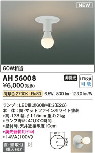 �R�C�Y�~�Ɩ��@AH56008�@LED�V�[�����O ��