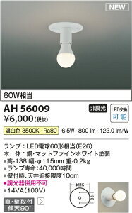 �R�C�Y�~�Ɩ��@AH56009�@LED�V�[�����O ��