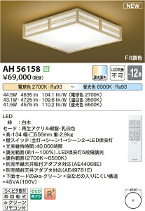 �R�C�Y�~�Ɩ��@AH56158�@LED�V�[�����O ��