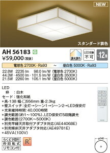 �R�C�Y�~�Ɩ��@AH56183�@LED�V�[�����O ��
