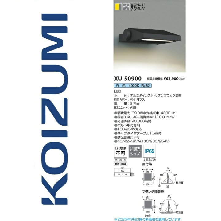 楽天市場】コイズミ照明 XU50900 エクステリアフラッドライト Σ : 住設 