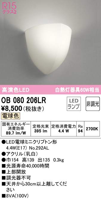 オーデリック　OB080206LR　LEDブラケット　4.4W　電球色　60W相当 Σ