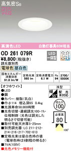 �I�[�f���b�N�@OD261079R�@�_�E�����C�g ��100 60W���� �����E���F 6.1W ��[Z]