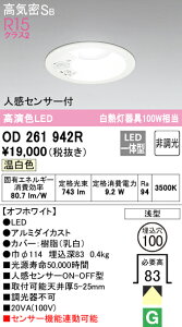 �I�[�f���b�N�@OD261942R�@LED�_�E�����C�g�@9.2W�@�����F ��[ZX]