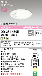 �I�[�f���b�N�@OD361460R�@LED�_�E�����C�g�@5.2W�@�����F ��[ZX]