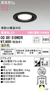 �I�[�f���b�N�@OD361510WDR�@LED�_�E�����C�g ��[X]