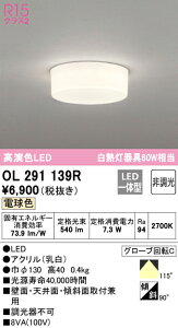 �I�[�f���b�N�@OL291139R�@LED���^�V�[�����O���C�g�@�d���F�@7.3W ��[ZX]