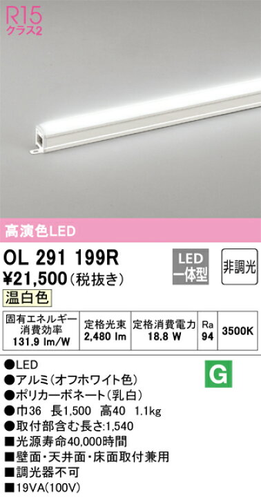 楽天市場】オーデリック OL291199R LED間接照明 Σ[X] : 住設建材カナモ 