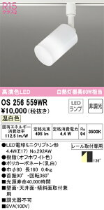 �I�[�f���b�N�@OS256559WR�@LED�X�|�b�g���C�g ��[X]