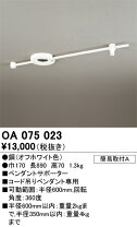 楽天市場】ペンダントサポーター odelic oa 075023の通販