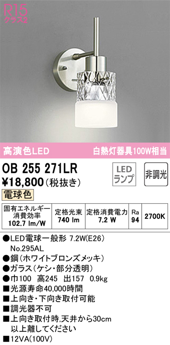 オーデリック OB255271LR ランプ別梱包 Σ-