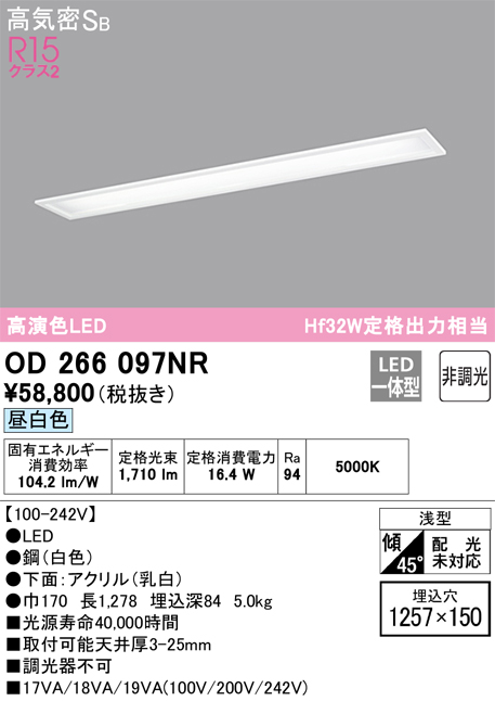 オーデリック OD266097NR LED光源ユニット別梱 Σ - ライト・照明器具