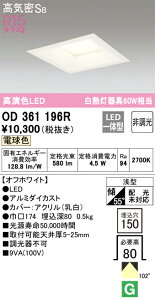 �I�[�f���b�N�@OD361196R�@LED�_�E�����C�g ��