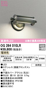 オーデリック OG264010LR LED表札灯 Σ