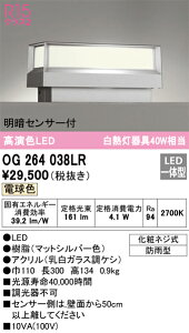 オーデリック OG264038LR LED門柱灯 Σ
