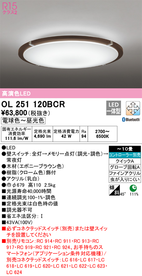 オーデリック OL251120BCR LEDシーリングライト Σ