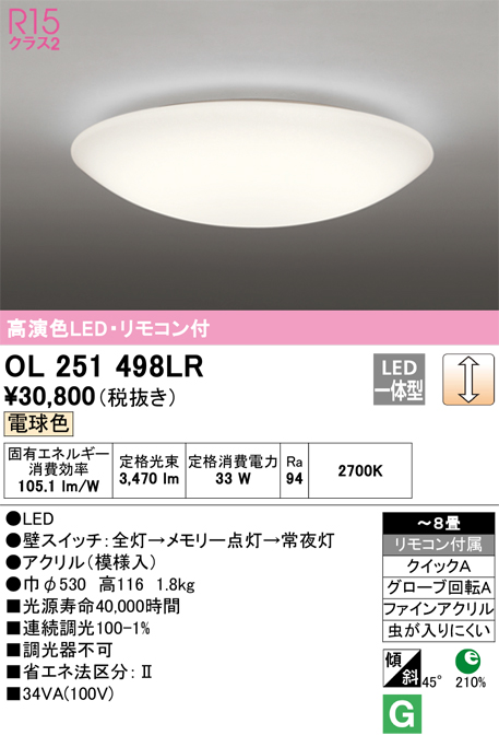 オーデリック OL251498LR LEDシーリングライト Σ