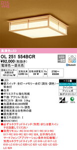 �I�[�f���b�N�@OL251554BCR�@LED�V�[�����O���C�g ��