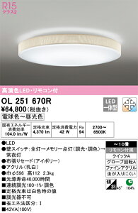 �I�[�f���b�N�@OL251670R�@LED�V�[�����O���C�g ��