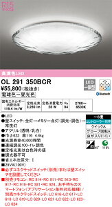 �I�[�f���b�N�@OL291350BCR�@LED�V�[�����O���C�g ��
