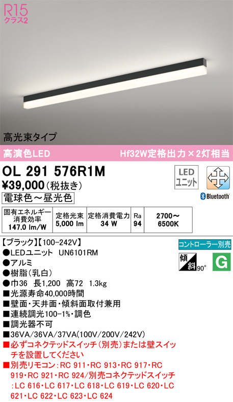 オーデリック OL291576R1M LED光源ユニット別梱 Σ
