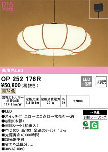 �I�[�f���b�N�@OP252176R�@LED�y���_���g ��