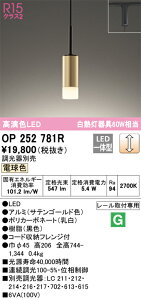 �I�[�f���b�N�@OP252781R�@LED�y���_���g ��
