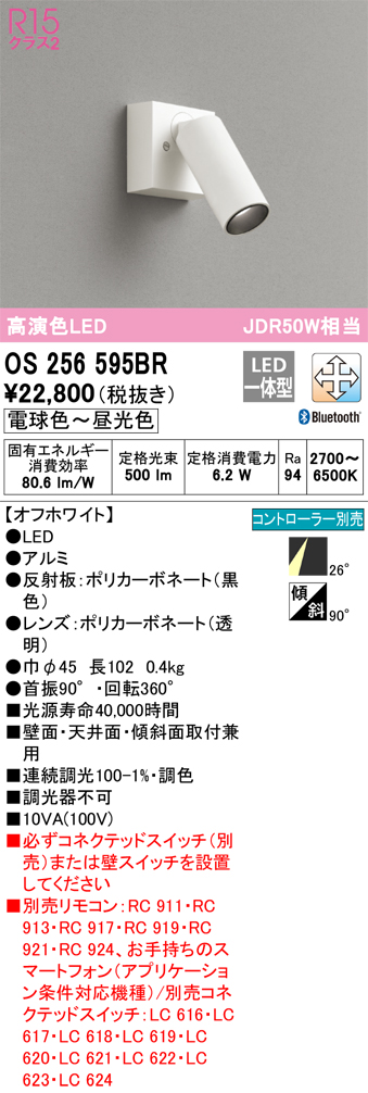 オーデリック OS256595BR LEDスポットライト Σ