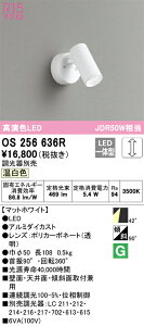 �I�[�f���b�N�@OS256636R�@LED�X�|�b�g���C�g ��