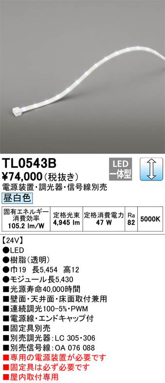 公式通販安い オーデリック TL0543B LED間接照明 Σ | centralheating.com