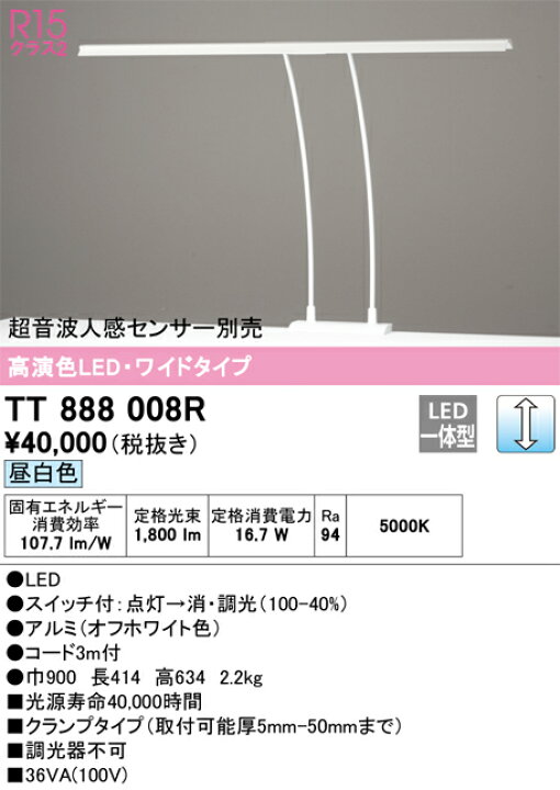 楽天市場】オーデリック TT888008R LEDスタンド Σ : 住設建材カナモ 