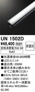 �I�[�f���b�N�@UN1502D�@LED�������j�b�g ��