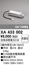 オーデリック　XA433002　別売電源 Σ