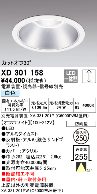 オーデリック XD301158 クイックオーダー Σのサムネイル