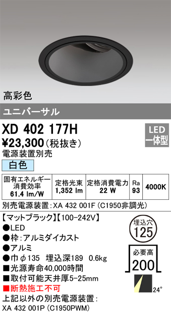 オーデリック XD402177H LEDダウンライト Σ-