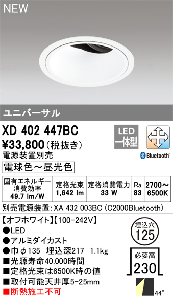 SALE公式 & オーデリック XD402401 ODELIC XD402447BC LEDダウンライト