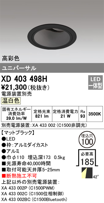 買ってみた オーデリック XD403498H LEDダウンライト Σ