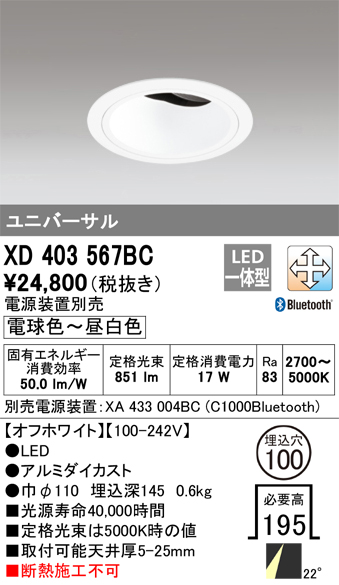 オーデリック XD403567BC LEDダウンライト Σのサムネイル