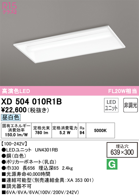 オーデリック XD504010R1B LED光源ユニット別梱 Σ：住設建材カナモ