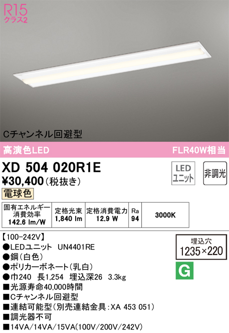オーデリック XD504020R1E LED光源ユニット別梱 Σのサムネイル