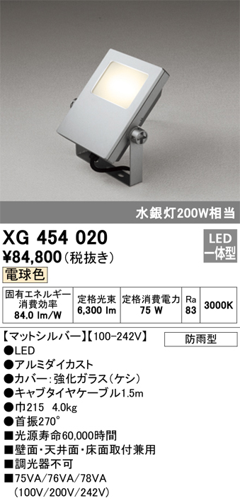 オーデリック XG454020 LED投光器 Σ