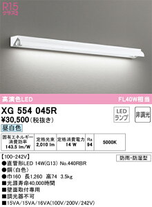オーデリック XG554045R ランプ別梱包 Σ