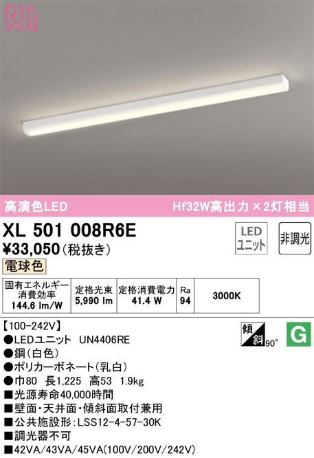 オーデリック XL501008R6E LED光源ユニット別梱 Σのサムネイル