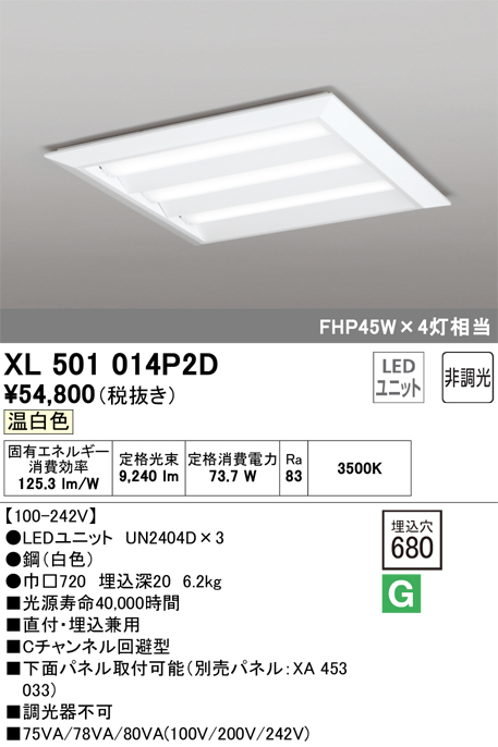 オーデリック XL501014P2D LED光源ユニット別梱 Σのサムネイル