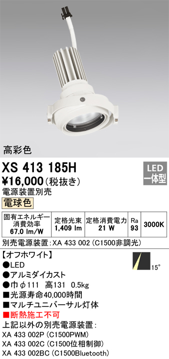 特価SALE】 オーデリック XS413185H LEDダウンライト Σ：住設建材