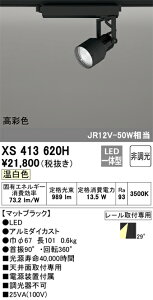 �I�[�f���b�N�@XS413620H�@LED�X�|�b�g���C�g ��