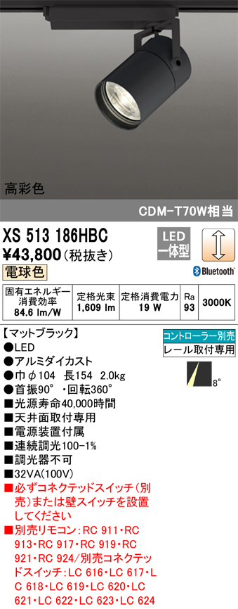ライト・照明器具 オーデリック xs513186hbc ledスポットライト σ