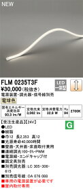 オーデリック　FLM0235T3F　LED間接照明 Σ